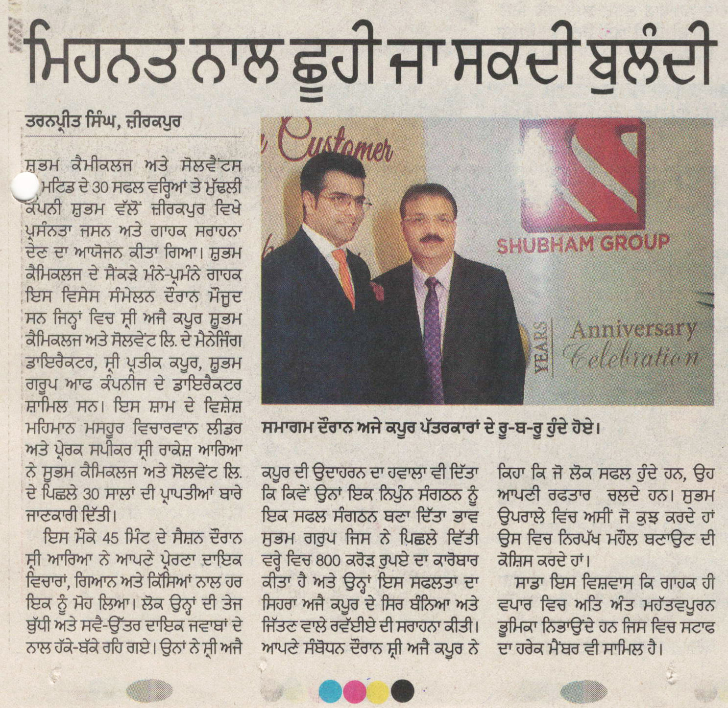 punjabi-Jagran